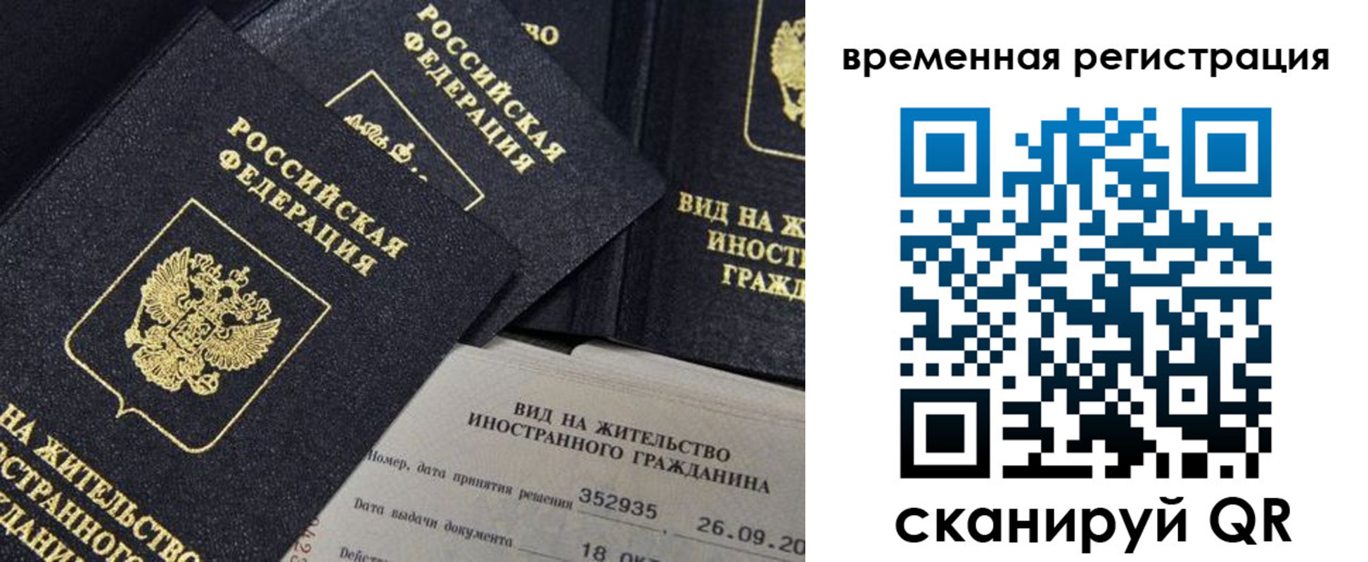 временная регистрация законно в Приморско-Ахтарске