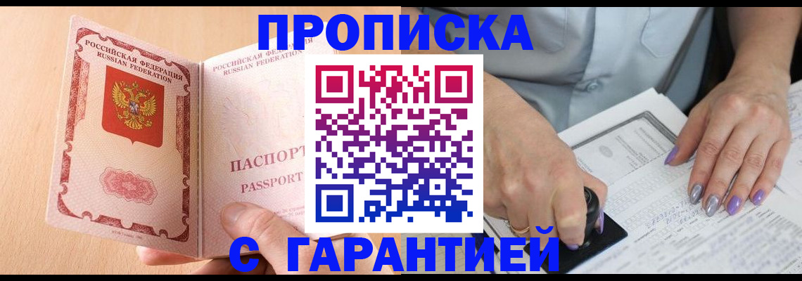 прописка 2025 в Приморско-Ахтарске
