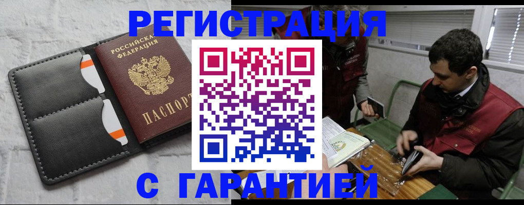 прописка в квартире в Приморско-Ахтарске