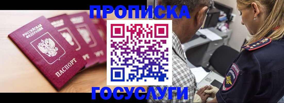 временная регистрация для школы в Приморско-Ахтарске