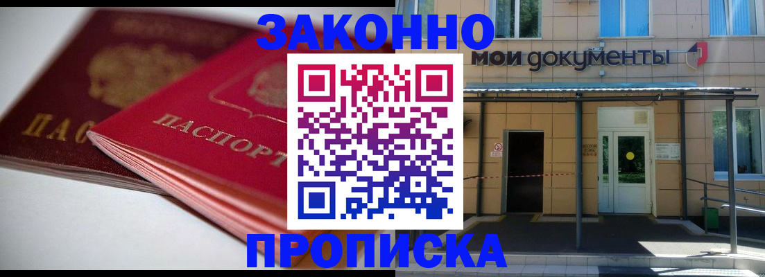 прописка в квартире в Приморско-Ахтарске