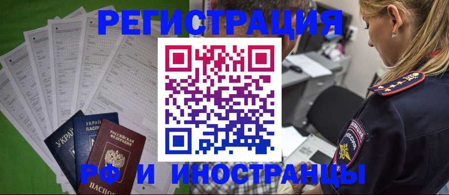 временная регистрация поиск в Приморско-Ахтарске