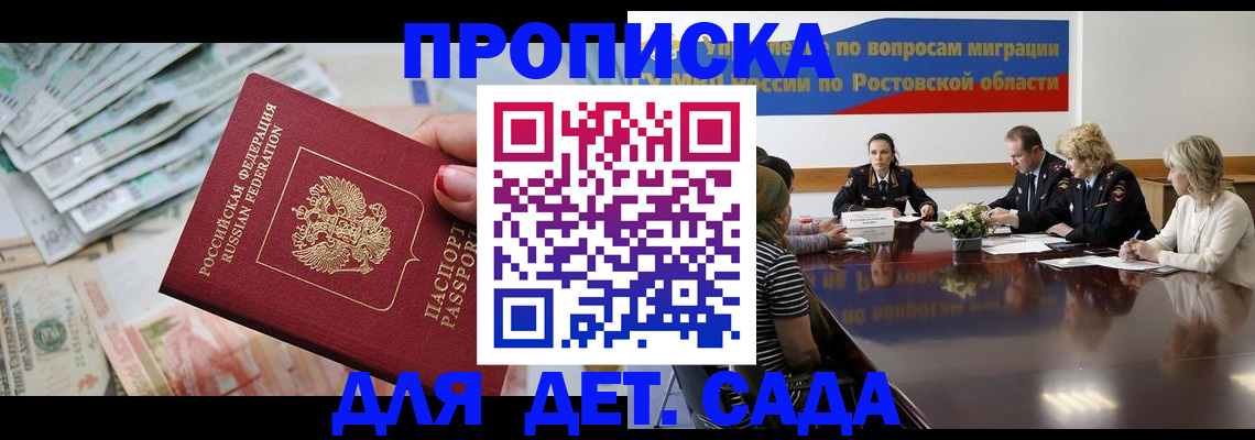 прописка 2025 в Приморско-Ахтарске