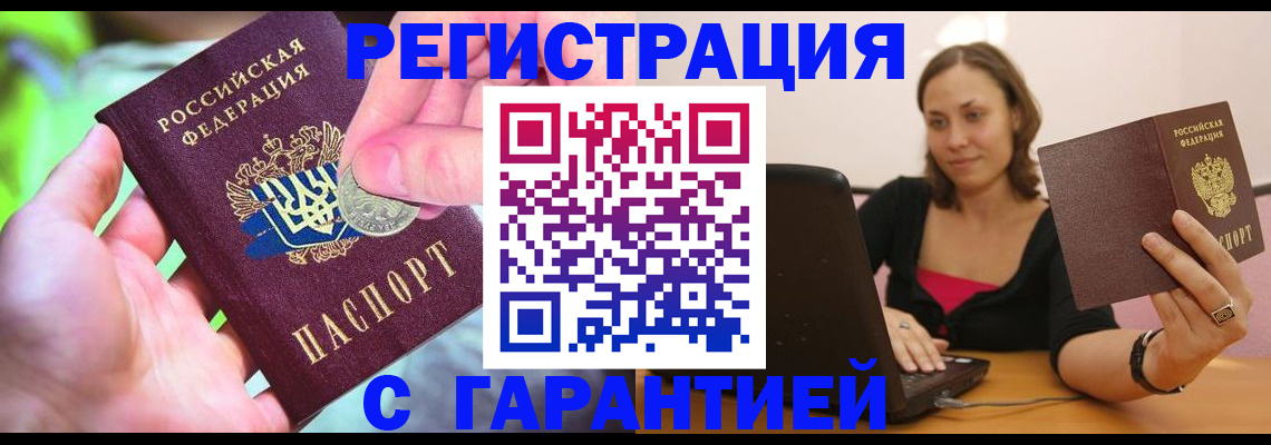 прописка для работы в Приморско-Ахтарске
